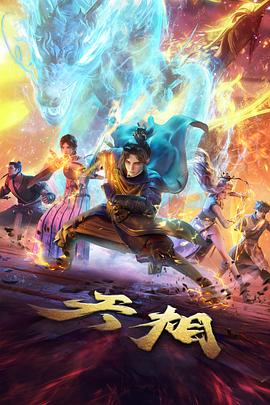 墨色江湖 国风武侠番剧